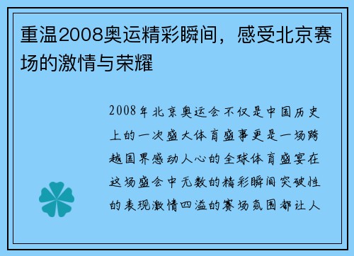 重温2008奥运精彩瞬间，感受北京赛场的激情与荣耀